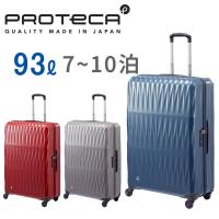 エース プロテカ トリアクシス TRIAXIS スーツケース メンズ レディース 02384 PROTeCA TRIAXIS ace. 93L TSロック 軽量 旅行 日本製 | FUTABA BAG&LUGGAGE