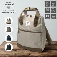 アネロ グランデ トート型 リュック A4 撥水 多ポケット キャリーオン レディース メンズ 上品 anello GRANDE GHM0511 オトナトラベル 正規品 カバン | バッグショップBean’s