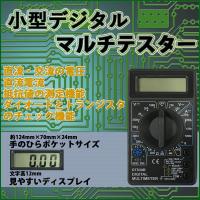 小型デジタルテスター DT-830B 【直流・交流電圧、抵抗測定】 | バイクバッテリーバイクパーツ博士