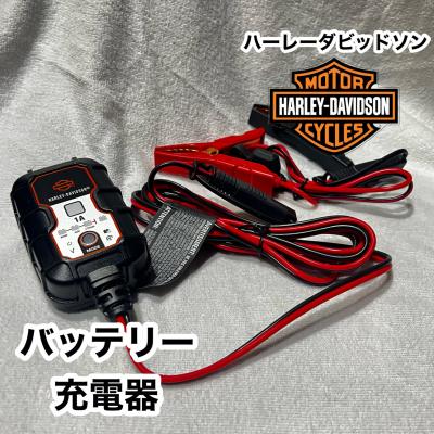 ハーレーダビッドソン純正バッテリーチャージャー(車、バイク ハーレーダビッドソン純正バッテリーチャージャー(車、バイク
