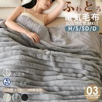 電気毛布 掛け敷き 即暖 2枚合わせ ひざ掛け 洗える フランネル 12時間 タイマー付き 9段階温度 ダニ退治 過熱保護 自動電源オフ 電気ひざ掛け 電気ブランケット