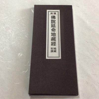「烏樞沙麻摩金剛 修仙霊要録」大江国弼 貝葉書院 揃2冊|修験道 易学 和本 烏樞沙麻摩金剛 修仙霊要録」大江国弼 貝葉書院 揃