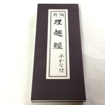 貝葉書院 ヤフー店 - 折本｜Yahoo!ショッピング