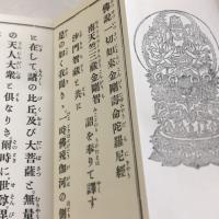 2 高王白衣観音経 両面刷 小形 かな付 紙表装 Pb8eeqq8uu 貝葉書院 ヤフー店 通販 Yahoo ショッピング