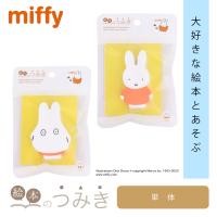 絵本のつみき ミッフィー おばけミッフィー miffy 知育玩具 | バカ売れ研究所オンラインショップ