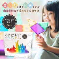 マグビルド ベーシックセット70ピース グッドトイ2023受賞 知育玩具 KitWell キットウェル 知育 パズル | バカ売れ研究所オンラインショップ