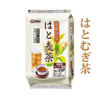 はと麦茶　８ｇ×20ｐ　国産　煮出し　無添加　無着色 | バクちゃん本舗 Yahoo!店