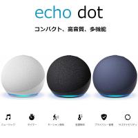 Amazon Echo Dot アマゾン エコー ドット 第5世代 Alexa センサー搭載 鮮やかなサウンド | World Free Store