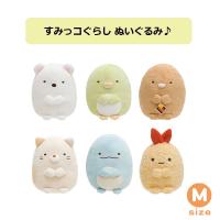 すみっコぐらし ぬいぐるみ Ｍサイズ しろくま ぺんぎん？ とんかつ ねこ とかげ えびふらいのしっぽ サンエックス San-X | World Free Store