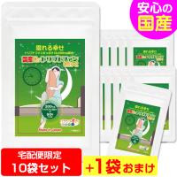 トリプトファン 休息 翌朝スッキリ 睡眠 お得な11袋セット 10袋セット＋1袋おまけ サプリ 効果 サプリメント 国産L-トリプトファンEX 300mg×90粒 | バランスボディ研究所