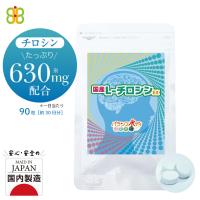 国産L-チロシンEX 約30日分 90粒 L-チロシン サプリメント アミノ酸 国内製造 栄養補給 | バランスボディ研究所