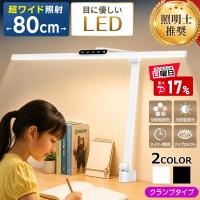 『照明士推奨/2年保証』 デスクライト LED 自然光デスクライト 目に優しい 学習机 勉強用 調光 Ra95 ワイド セード幅80cm クランプ