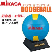 ミカサ  ドッジボール サインボール  記念品 卒業  卒団  お祝い  PKC2-D-SBY  MIKASA | ボールジャパン