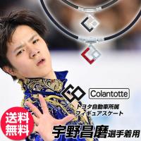 コラントッテ Colantotte TAO ネックレス AURA 宇野昌磨選手愛用 ABAPH | 野球・サッカーの専門店BallClub