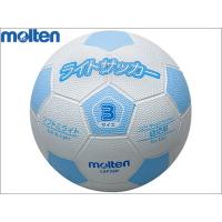 モルテン　ライトサッカー 軽量 3号球 LSF3SK | 野球・サッカーの専門店BallClub