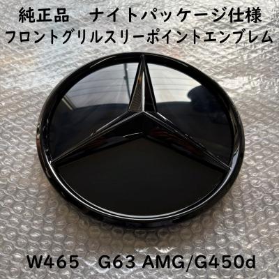 Mercedes-Benz 自動車用 エンブレム｜ドレスアップ用品｜自動車｜車