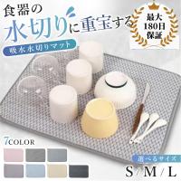 水切りマット シンクマット  吸水マット キッチン 大判 大きい  洗える 厚手 おしゃれ 吸水 速乾 食器乾燥マット 食器置き