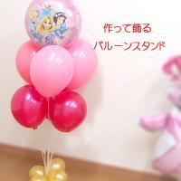バルーンスタンド アナ雪 ディズニープリンセス 誕生日 飾り付け バルーン おしゃれ 子ども 壁 風船 手作り 室内装飾 Balloon Disney Party006 ジュエルplus 通販 Yahoo ショッピング