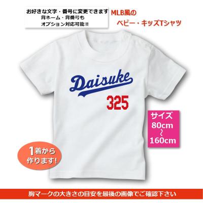 野球ユニフォーム専門店・ウイザス - キッズ・ベビー野球Tシャツ【野球