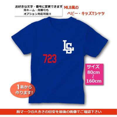 野球ユニフォーム専門店・ウイザス - キッズ・ベビー野球Tシャツ【野球