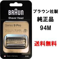 BRAUN ブラウン 替刃 94M (F/C94M ) シリーズ9/9Pro用 Series 9 Pro マットシルバー 網刃・内刃一体型カセット 92S 92B 92M マットシルバー シェーバー 髭剃り | YK倉庫アウトレット