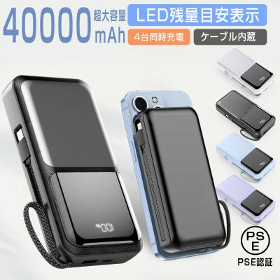 モバイルバッテリー 大容量 40000mah（スマホ、タブレット、パソコン