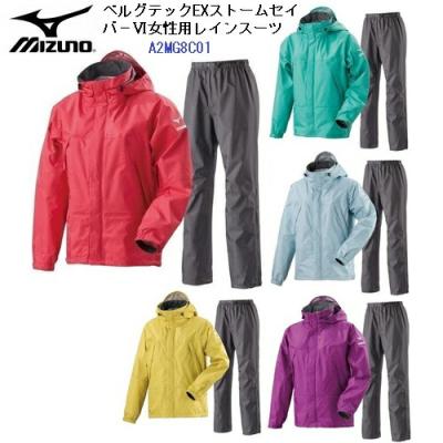 MIZUNO レインスーツ（上下セット）｜雨具、レインウエア｜アウトドア