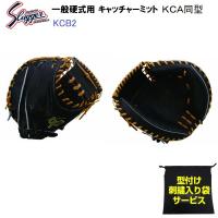 型付け無料 刺繍入り袋付き 久保田スラッガー (KCB2) 野球 硬式 キャッチャーミット ブルペン用 捕手用 (M) | バンスポYahoo!店