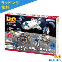 LaQ ラキュー スペースシリーズ 月面探査 知育玩具 男の子 女の子 5歳 おもちゃ 子供 キッズ 知育パズル 誕生日祝い プレゼント | B&B Life