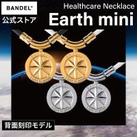 バンデル 公式 BANDEL 磁気ネックレス アース ミニ Earth mini 刻印 ヘルスケア おしゃれ 女性 レディース 効果 肩こり プレゼント ネックレス 名入れ | BANDEL公式