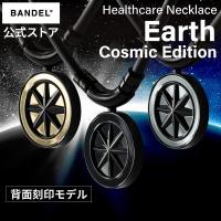 バンデル 公式 BANDEL 磁気ネックレス アース Earth Cosmic Edition 刻印 ヘルスケア メンズ 効果 強力 肩こり 首こり プレゼント ネックレス 名入れ | BANDEL公式