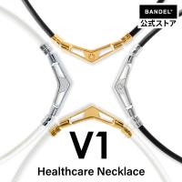 バンデル 公式 BANDEL 磁気ネックレス ブイワン V1 ヘルスケア メンズ 効果 強力 肩こり 首こり ネックレス プレゼント | BANDEL公式