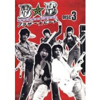 ブラザー☆ビート DISC3(第5話〜第6話) レンタル落ち 中古 DVD  テレビドラマ | BANKSIDE CINEMA