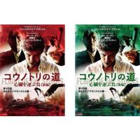 コウノトリの道 心臓を運ぶ鳥 全2枚 前編、後編【字幕】 レンタル落ち 全巻セット 中古 DVD | BANKSIDE CINEMA