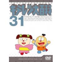 キテレツ大百科 31(第241回〜第248回) 中古 DVD | BANKSIDE CINEMA