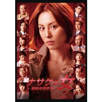 【中古/国内正規品】ナサケの女〜国税局査察官〜 DVD 米倉涼子 柳葉敏郎 Amazon.co.jp: ナサケの女 ~国税局査察官~ (米倉涼子 出演) [DVD