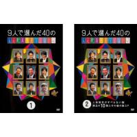 9人で選んだ40の人志松本のすべらない話 全2枚 1、2 レンタル落ち セット 中古 DVD  お笑い | BANKSIDE CINEMA