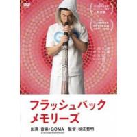 フラッシュバックメモリーズ レンタル落ち 中古 DVD | BANKSIDE CINEMA