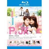 PとJK ブルーレイディスク レンタル落ち 中古 ブルーレイ | BANKSIDE CINEMA