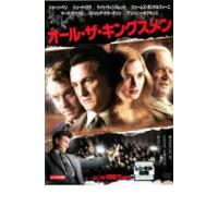 オール・ザ・キングスメン レンタル落ち 中古 DVD | BANKSIDE CINEMA