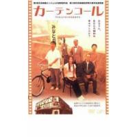 カーテンコール レンタル落ち 中古 DVD | BANKSIDE CINEMA