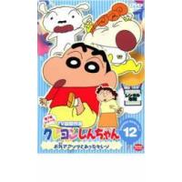 クレヨンしんちゃん TV版傑作選 第7期シリーズ 12 お外でアソブとあったかいゾ 最終巻 レンタル落ち 中古 DVD | BANKSIDE CINEMA