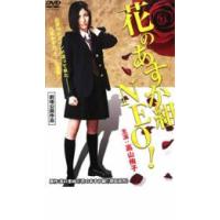 花のあすか組 NEO! レンタル落ち 中古 DVD | BANKSIDE CINEMA