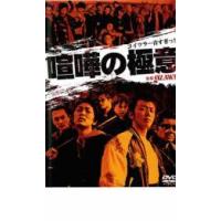喧嘩の極意 レンタル落ち 中古 DVD | BANKSIDE CINEMA