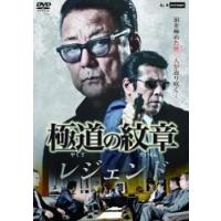 極道の紋章レジェンド レンタル落ち 中古 DVD  極道 | BANKSIDE CINEMA