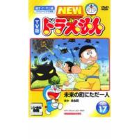 NEW TV版 ドラえもん 17 レンタル落ち 中古 DVD  東宝 | BANKSIDE CINEMA