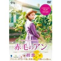 赤毛のアン 初恋 レンタル落ち 中古 DVD | BANKSIDE CINEMA