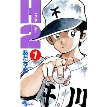 h2 漫画 全巻のおすすめ人気商品一覧 通販 - Yahoo!ショッピング