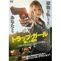 トラップ・ガール 美しき獲物 レンタル落ち 中古 DVD | BANKSIDE CINEMA