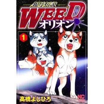 銀牙 オリオン 全巻の商品一覧 通販 - Yahoo!ショッピング